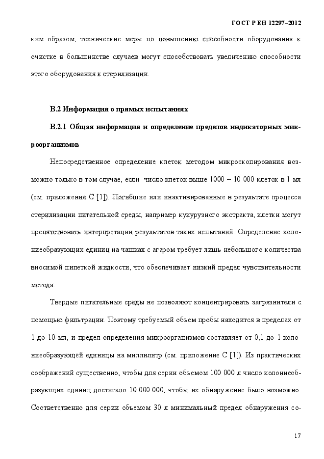 ГОСТ Р ЕН 12297-2012