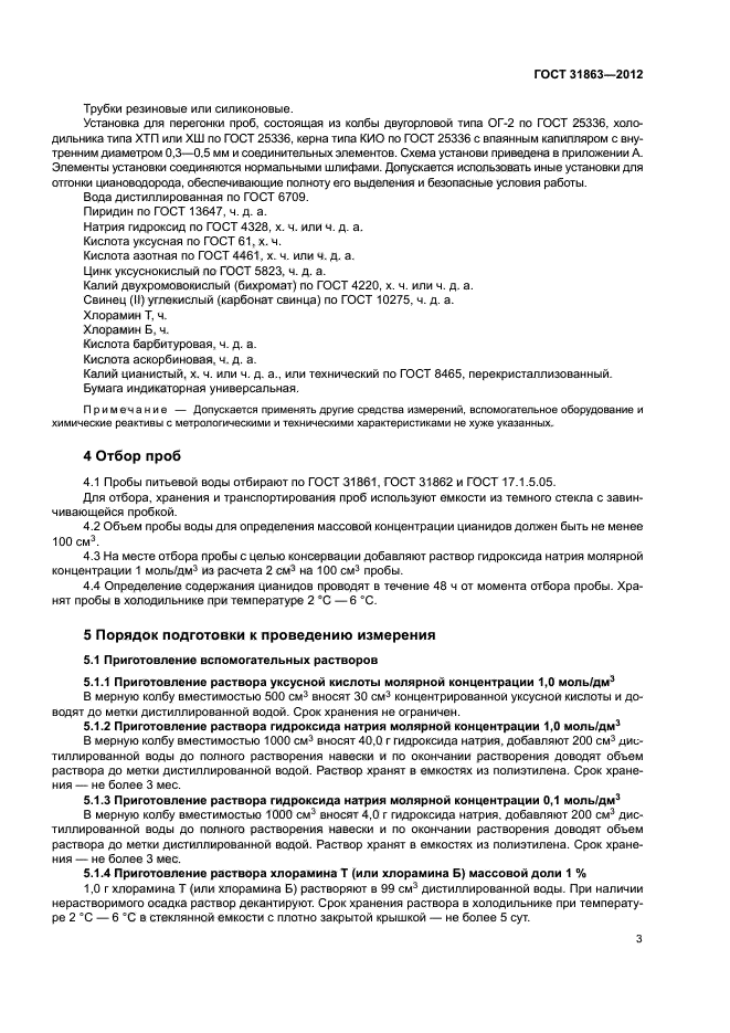 ГОСТ 31863-2012
