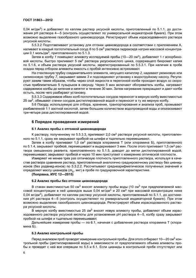 ГОСТ 31863-2012