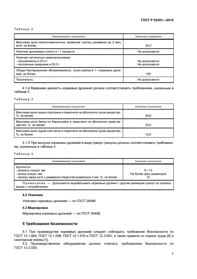 ГОСТ Р 55301-2012