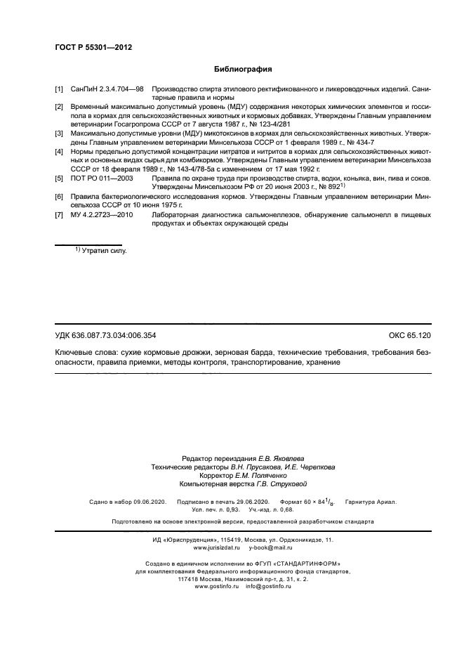 ГОСТ Р 55301-2012