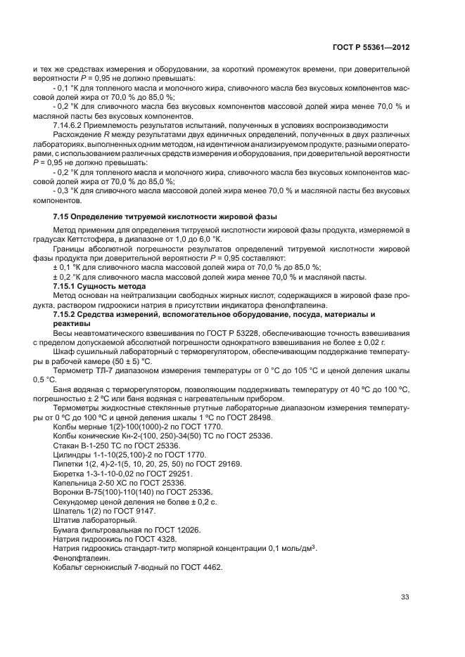 ГОСТ Р 55361-2012