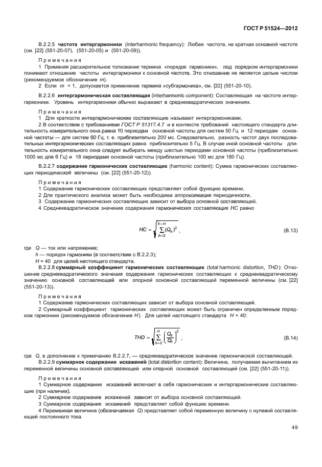 ГОСТ Р 51524-2012