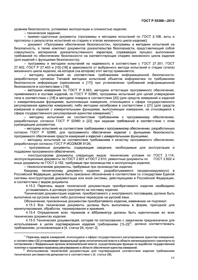 ГОСТ Р 55369-2012