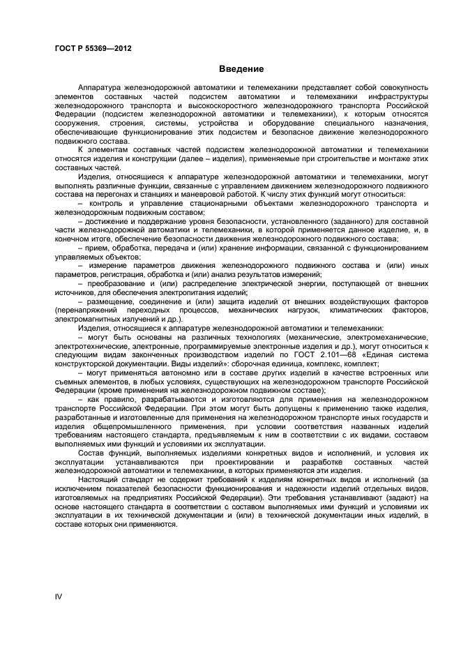 ГОСТ Р 55369-2012