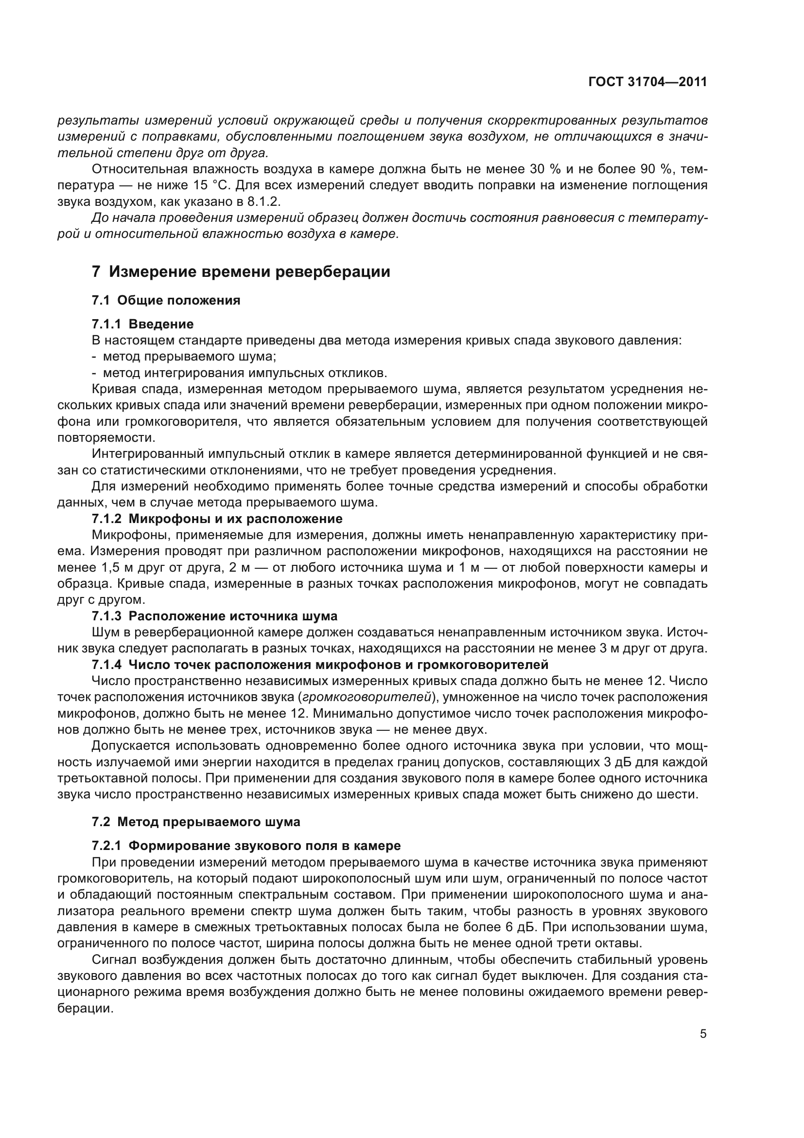 ГОСТ 31704-2011