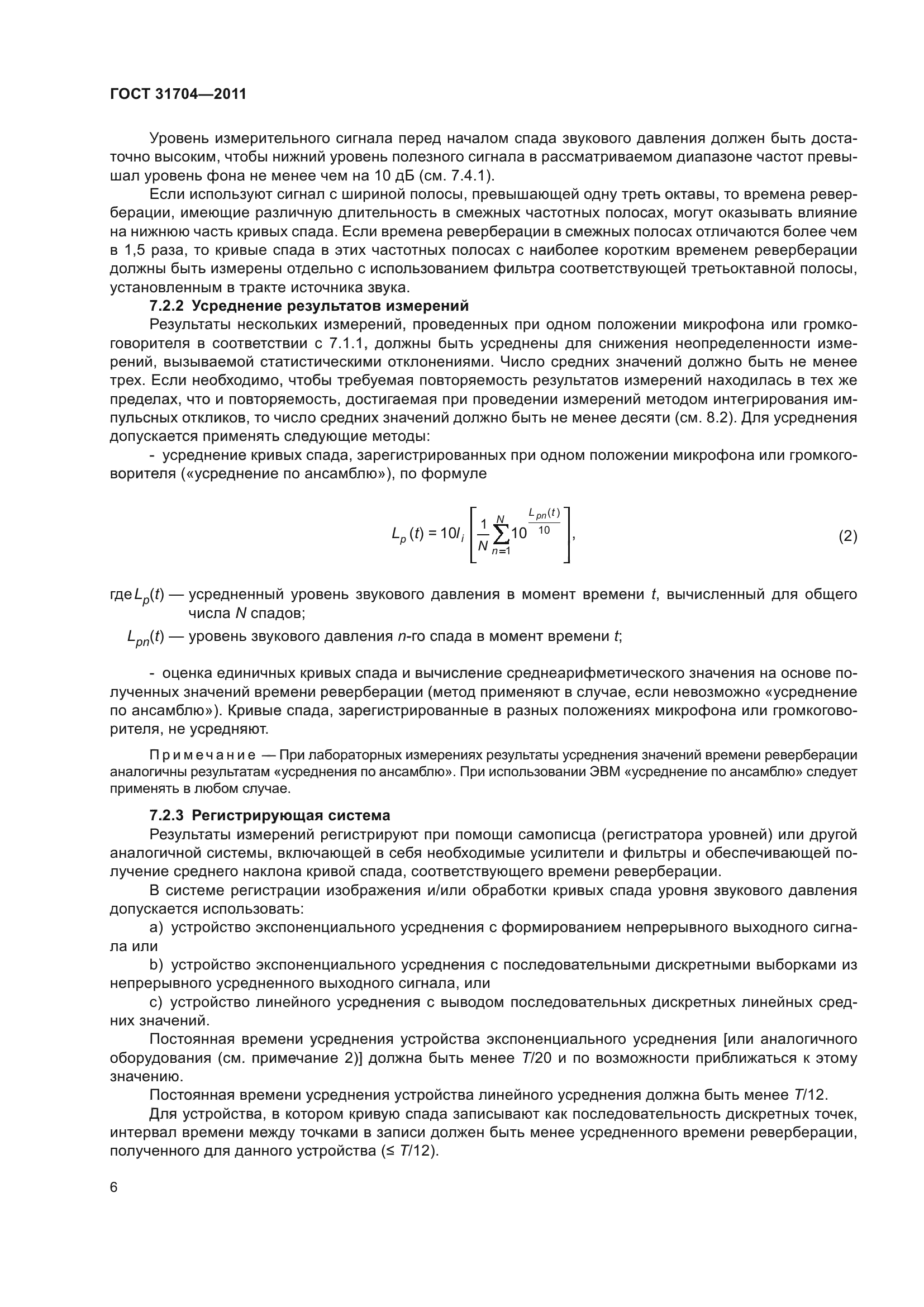 ГОСТ 31704-2011