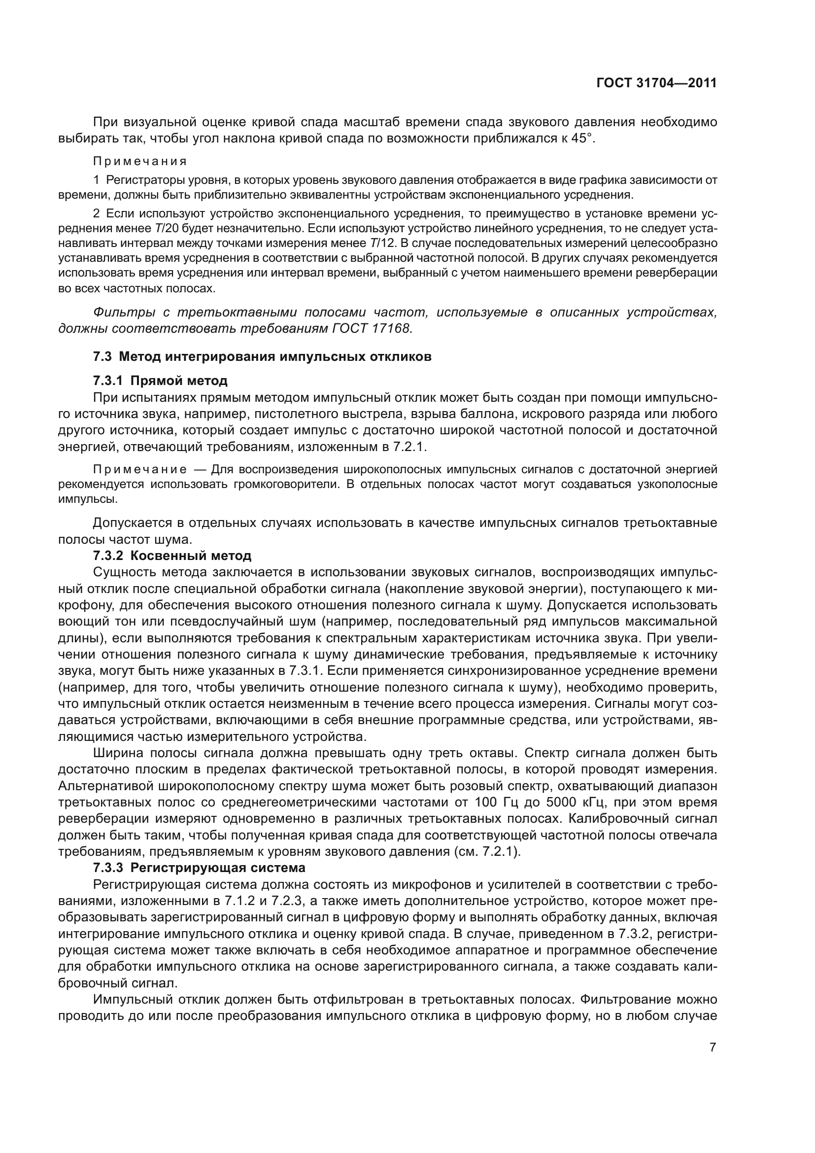 ГОСТ 31704-2011