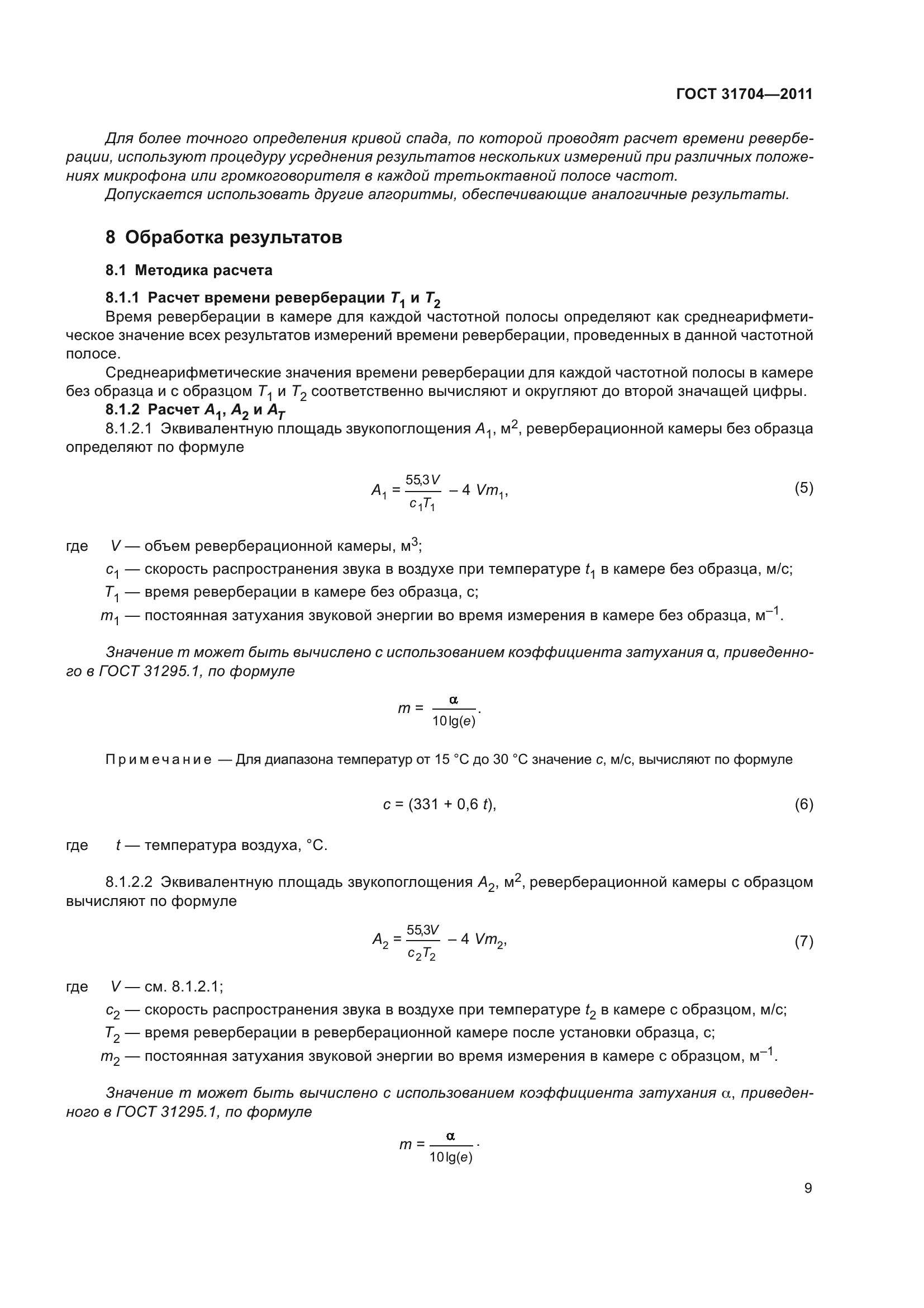 ГОСТ 31704-2011
