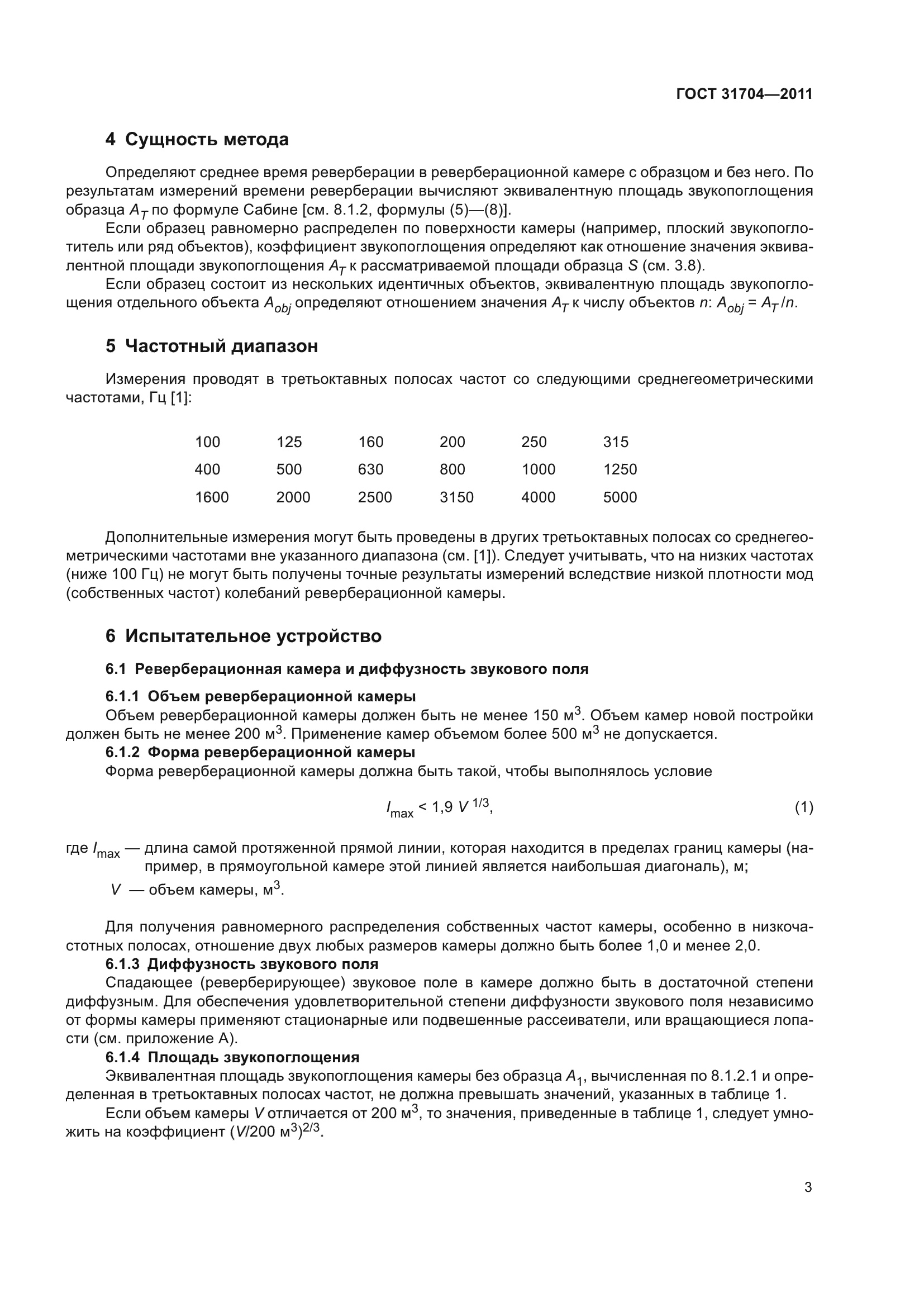 ГОСТ 31704-2011