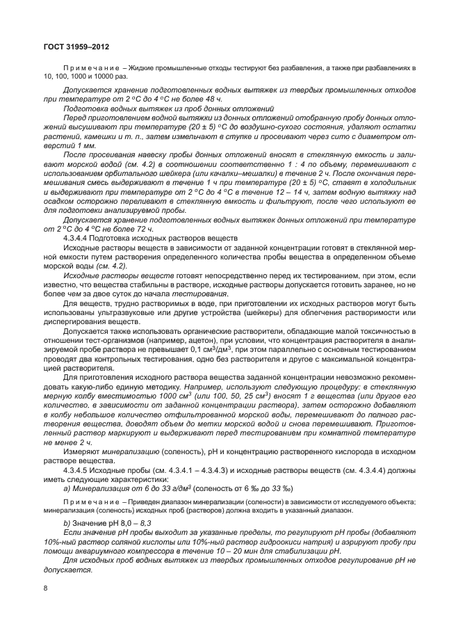ГОСТ 31959-2012