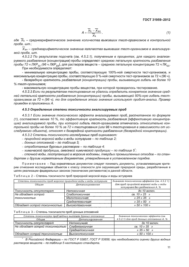 ГОСТ 31959-2012