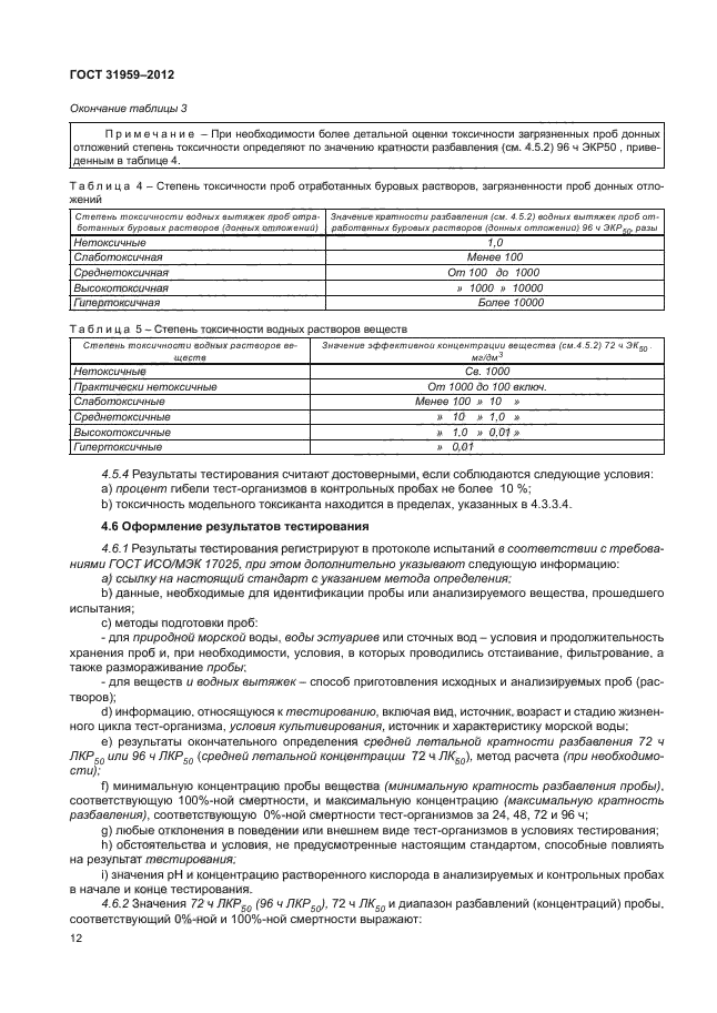 ГОСТ 31959-2012