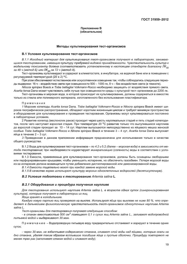 ГОСТ 31959-2012