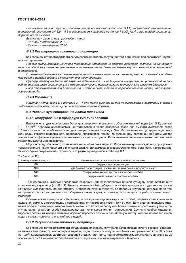ГОСТ 31959-2012