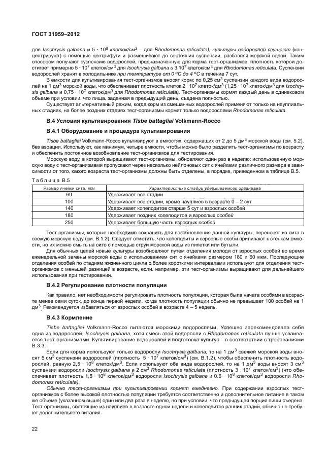 ГОСТ 31959-2012