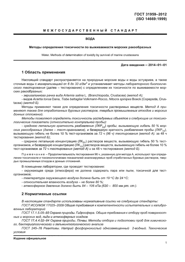 ГОСТ 31959-2012