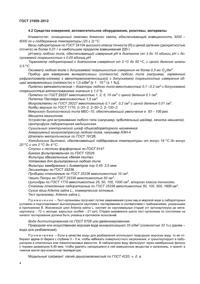 ГОСТ 31959-2012