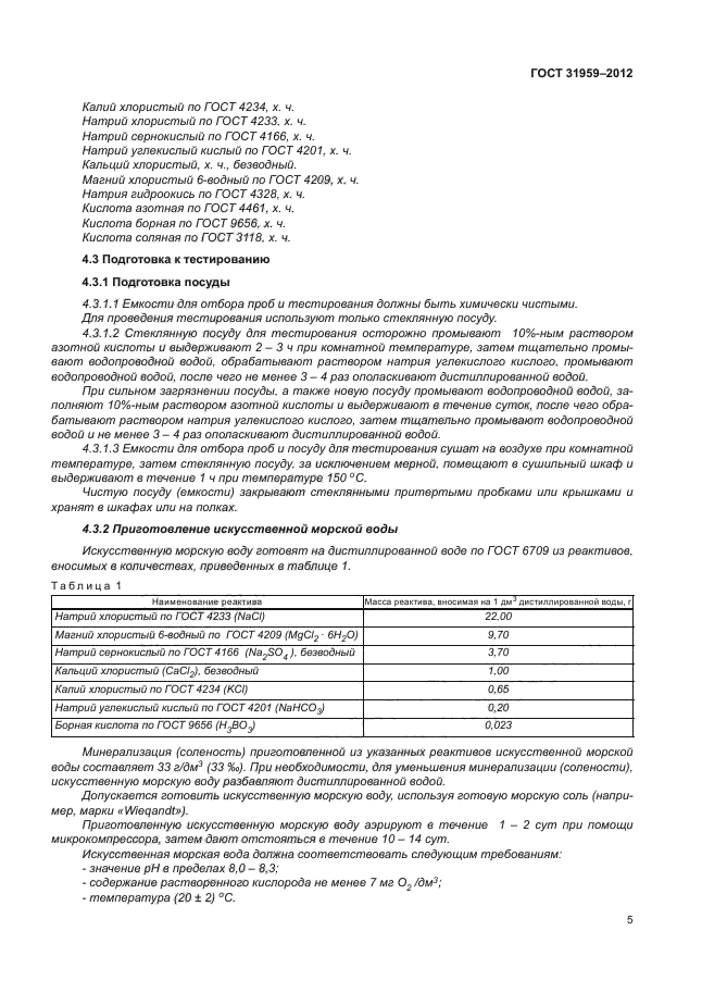 ГОСТ 31959-2012