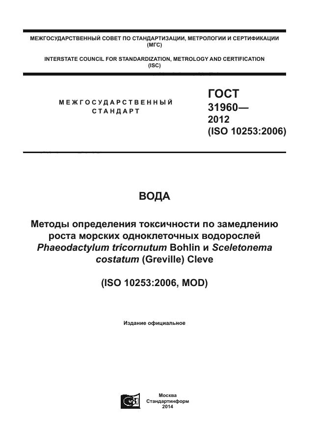 ГОСТ 31960-2012