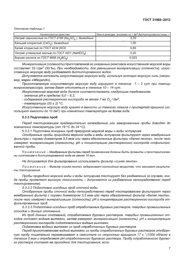 ГОСТ 31960-2012