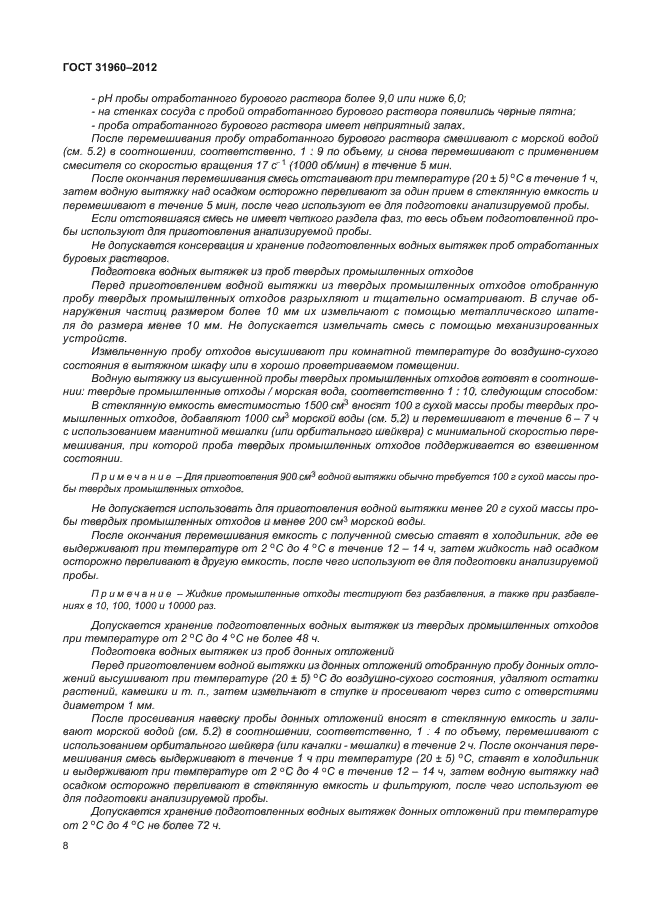 ГОСТ 31960-2012