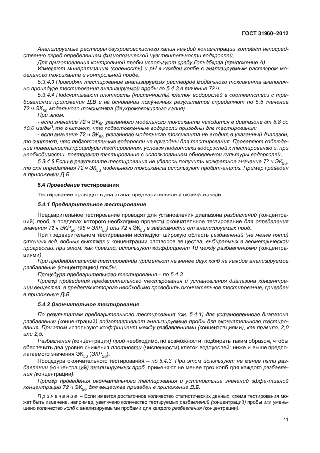 ГОСТ 31960-2012