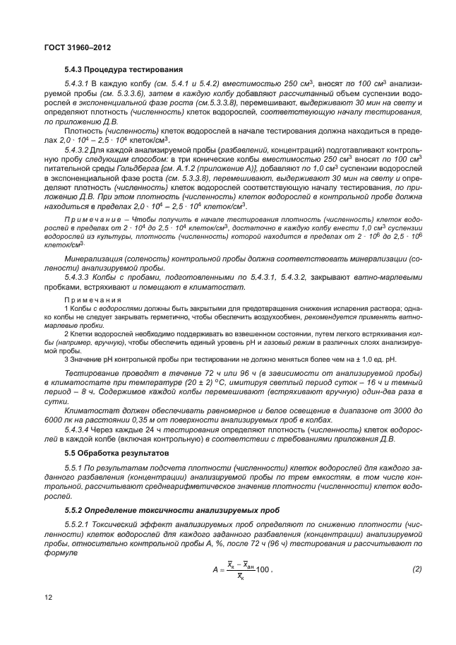ГОСТ 31960-2012