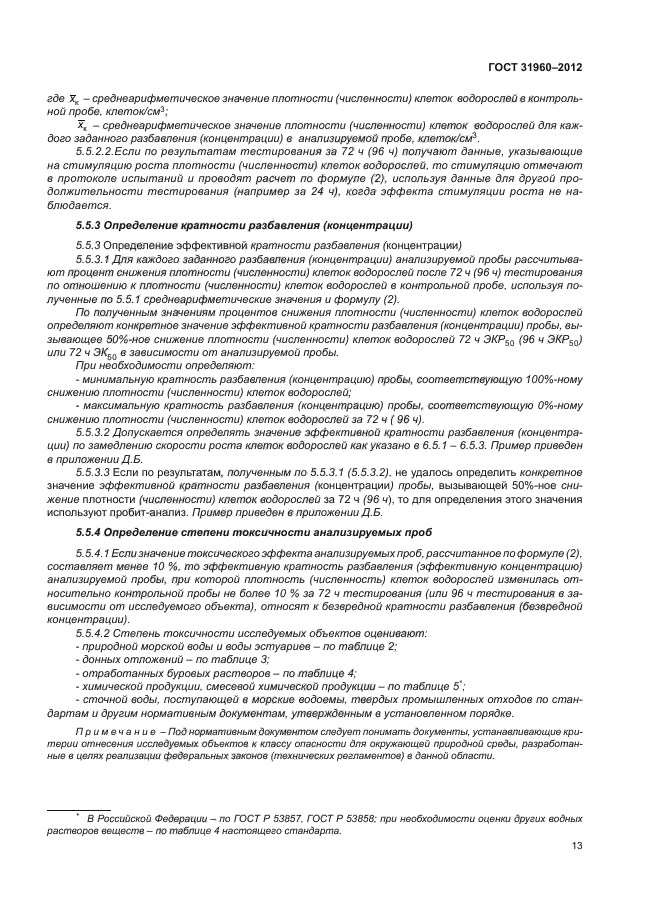 ГОСТ 31960-2012