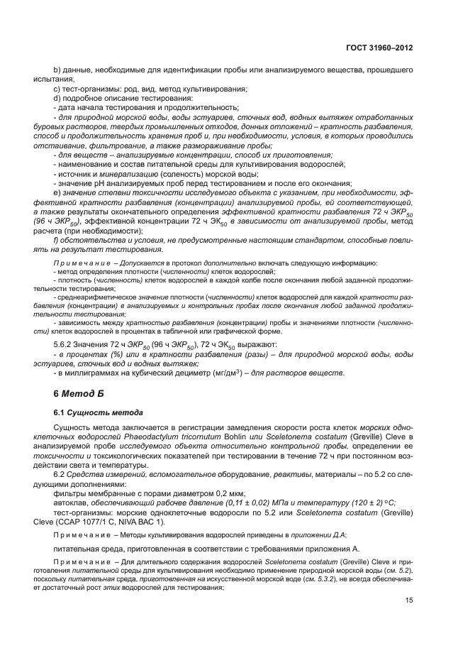 ГОСТ 31960-2012