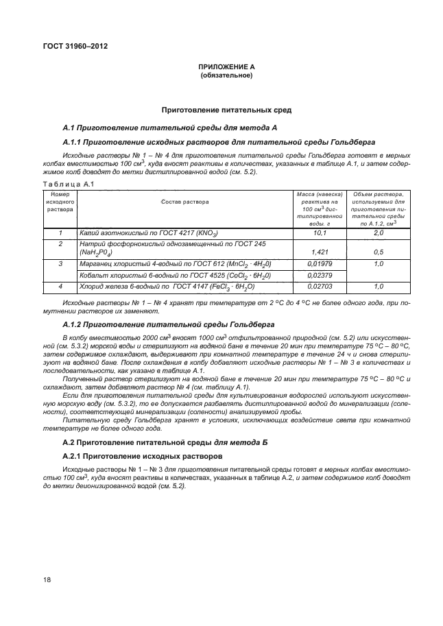 ГОСТ 31960-2012