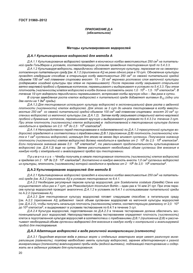 ГОСТ 31960-2012
