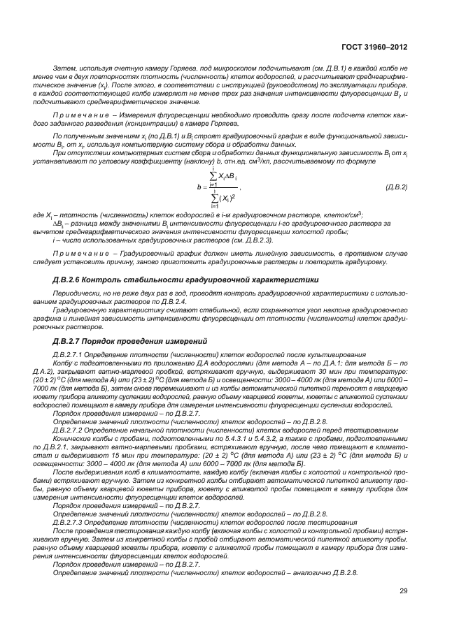 ГОСТ 31960-2012