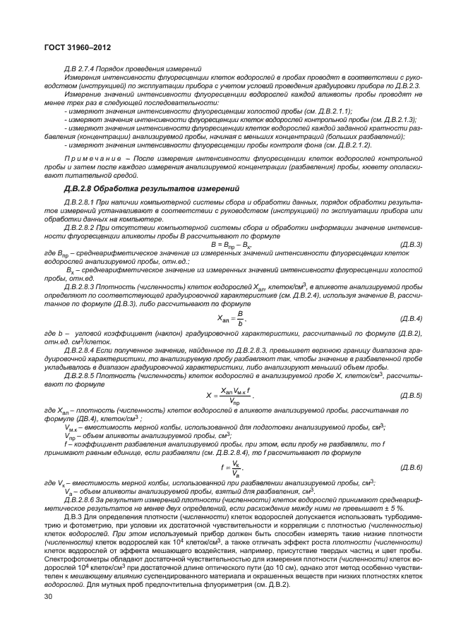 ГОСТ 31960-2012