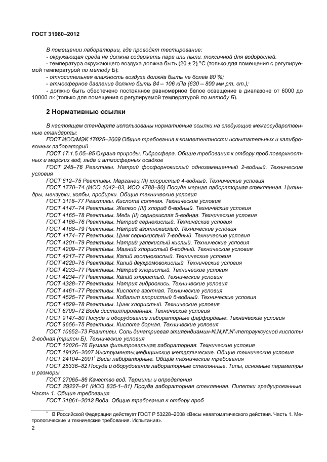 ГОСТ 31960-2012