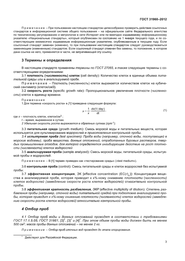 ГОСТ 31960-2012