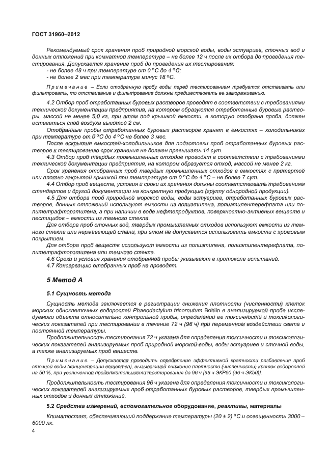 ГОСТ 31960-2012