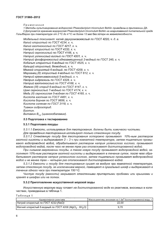 ГОСТ 31960-2012