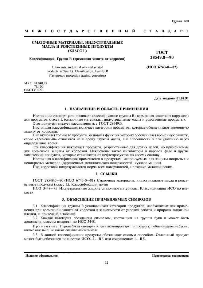 ГОСТ 28549.8-90