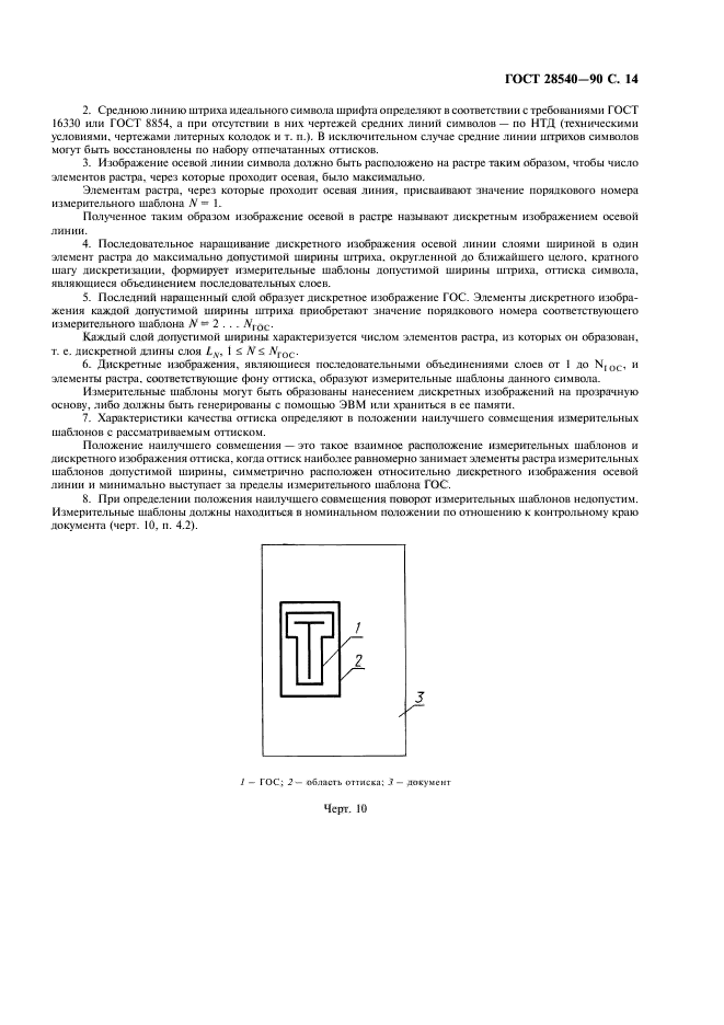 ГОСТ 28540-90