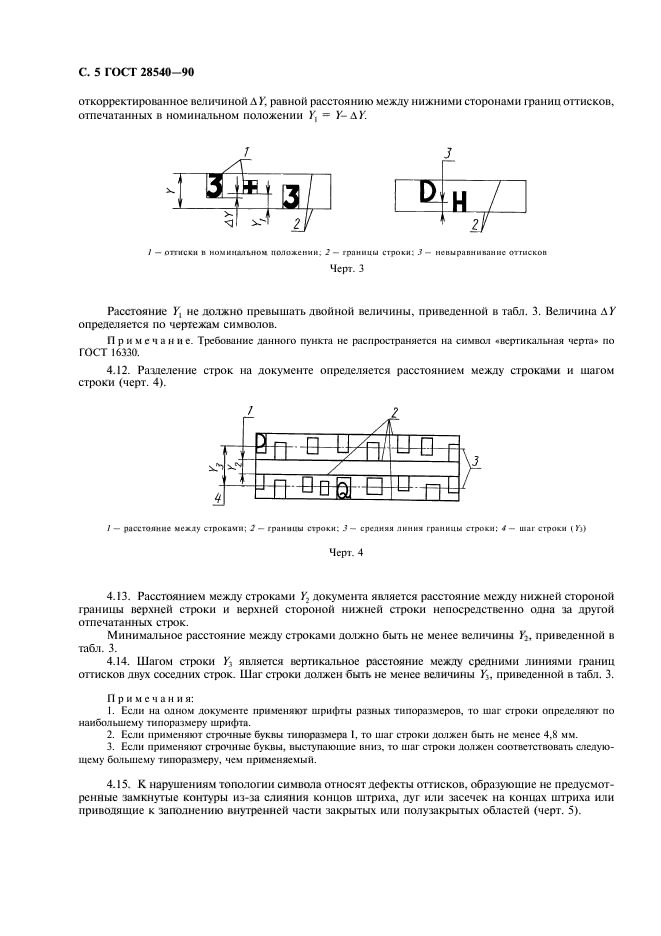 ГОСТ 28540-90