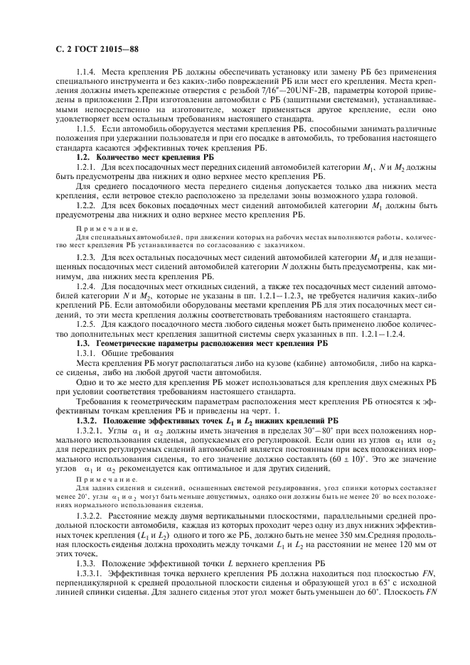 ГОСТ 21015-88