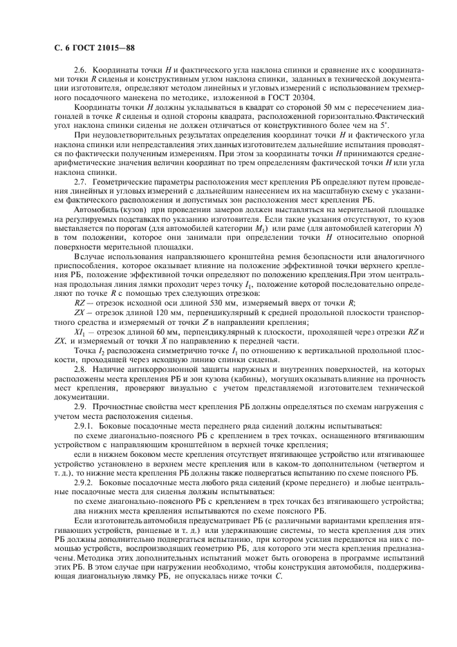 ГОСТ 21015-88