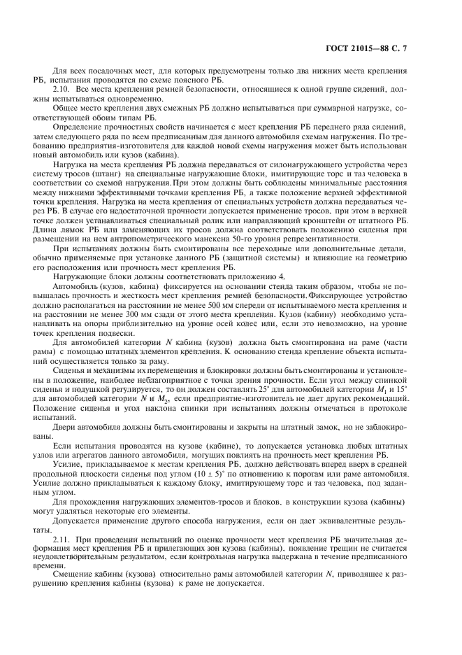 ГОСТ 21015-88