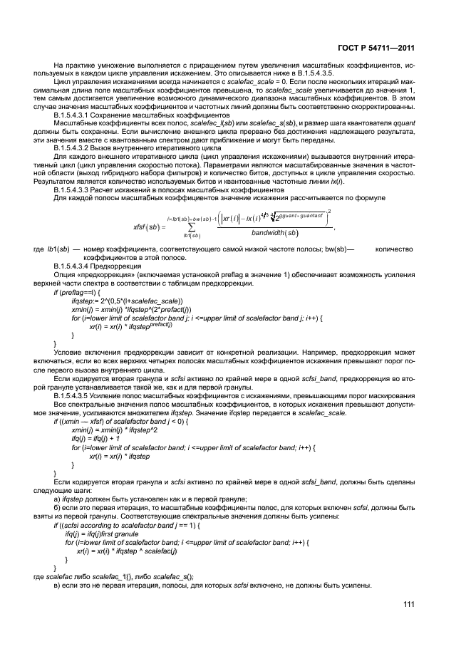 ГОСТ Р 54711-2011