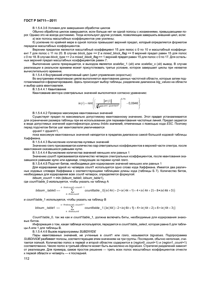 ГОСТ Р 54711-2011
