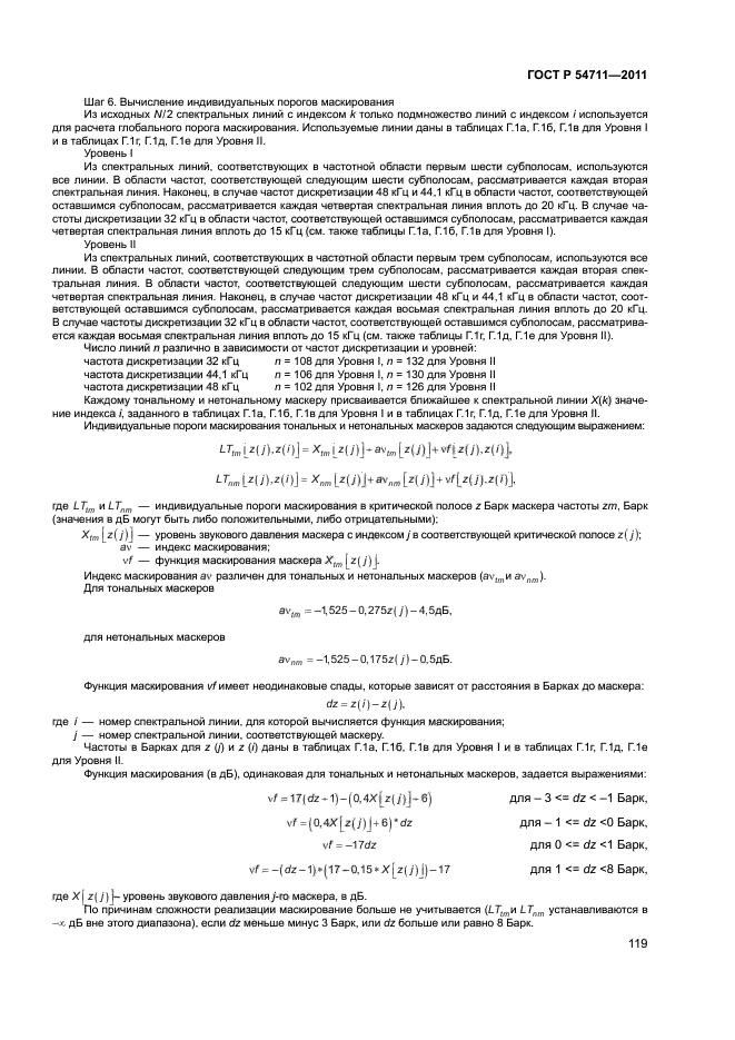ГОСТ Р 54711-2011