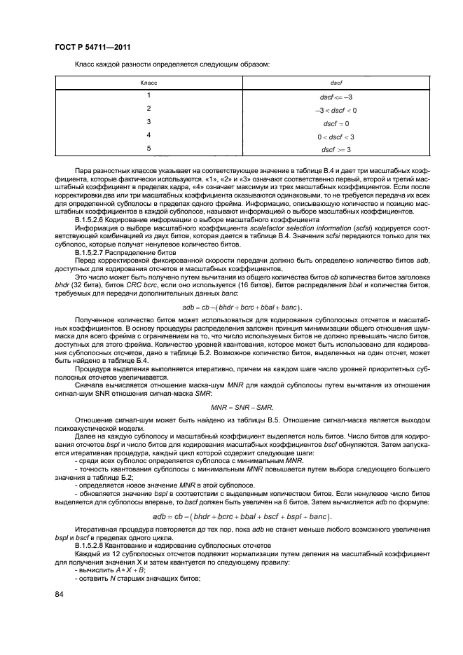 ГОСТ Р 54711-2011