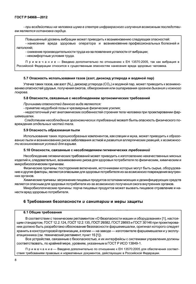 ГОСТ Р 54968-2012