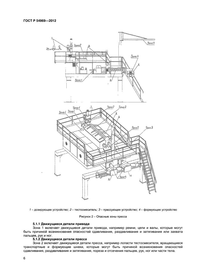 ГОСТ Р 54969-2012